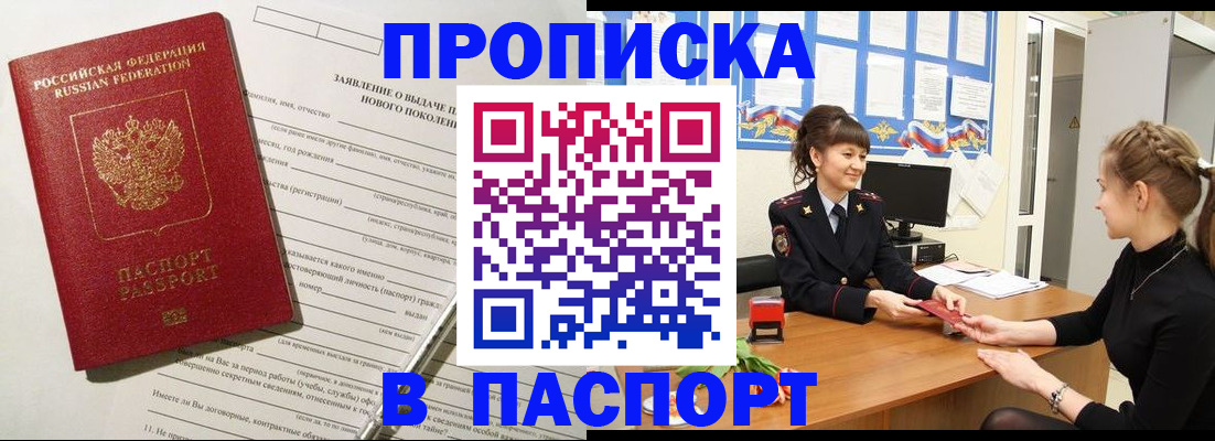 пропишу в квартире в Заполярном